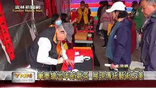 名家揮毫大展身手 創意字畫祝福佳節送喜氣 雲林新聞網