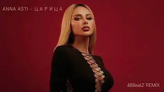 ANNA ASTI - Царица ( 48BeatZ Remix ) HYPERTECHNO