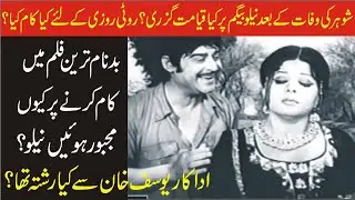 Untoled Sad Story of Nelu Begum And Yusuf Khan