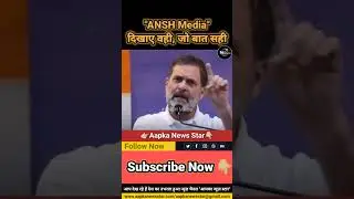 Congress Vs BJP। के किए वादे क्या पूरे हुए?।Voice Of Rahul Gandhi।@AapkaNewsStar676