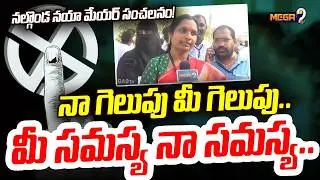 Nalgonda New Mayor F2F with Mega9 Tv : నా గెలుపు మీ గెలుపు.. | Komati Reddy VenkatReddy | Mega9 Tv