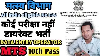 Latest Government jobs July 2021 | ministry of fisheries ldc and mts recruitment | government jobs