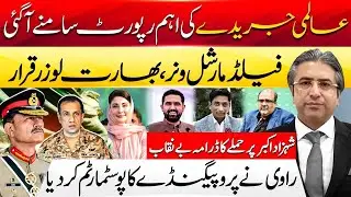 Global Report Shocked India | Field Marshal Declared Winner | Shahzad Akbar Attack Exposed as Drama