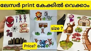 ലേസർ print കേക്കിൽ വെക്കാം / photo print cake / laser print cake / cake decorations / cake vlog 