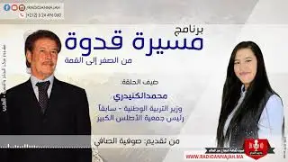 مسيرة قدوة  من الصفر الى القمة\ ضيف الحلقة: محمد الكنيدري