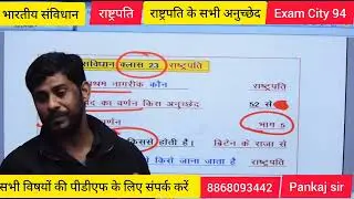 भारत का राष्ट्रपति ||part 1 #uksssc #uttarakhandgk #uttarakhand gs Bhartiya sanvidhan