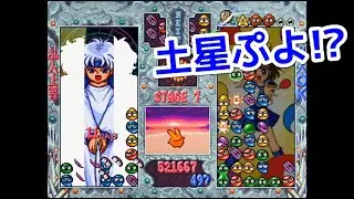 シニアという難易度でぷよぷよSUNやってみた。
