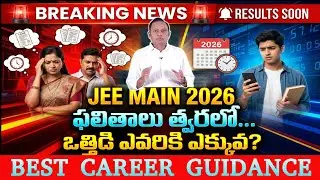 BREAKING NEWS JEE Main 2026 Results Soon! Why Parents Are More Stressed Than Students | NTA Update