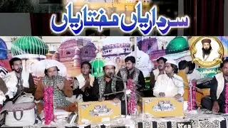 Sardariya Mukhtariya Muhammad Te Khatam Ho Gaya | Qawali by Khawar Nawaz Fareedi