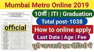 MMRDA Mumbai Metro Recruitment 2019 | 10th pass | post- 1053 Post