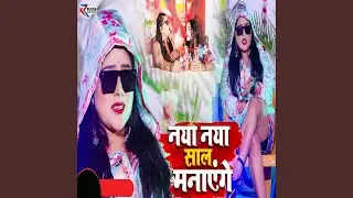 Naya Naya Sal Manayenge