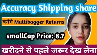 🟢Accuracy Shipping Ltd Share Latest News🔥 Penny stock Share Market Latest News 🤑🔥