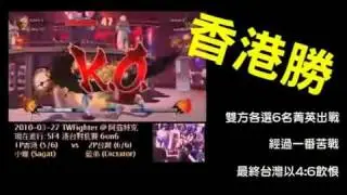 TWFIGHTER vs HKFIGHTER - The 4th Cross Straits Battle Promo