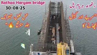 Rathua Haryam Bridge Mirpur Side | Cable Laying Process | Shattering Expected Soon 🚧