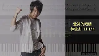 愛笑的眼睛, 林俊杰 JJ Lin (鋼琴教學) Synthesia 琴譜 Sheet Music