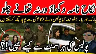 Police Harassment to Family Or Couples At Parks & Restaurant | Can Police legally Ask For Nikahnama 