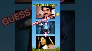 Guess the Movie Challenge 🎬 | Mohanlal Thriller Classic 🔥#Shorts #viralshorts