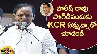 CM KCR Responds Over Harish Rao Huge Appreciation In Gajwel Meeting | Telangana News | Mango News