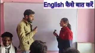 English speaking कैसे सीखे video देखते ही सब जनजाएंगे#learnenglish#spokenenglishclasses#mannansir 