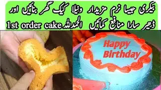 Vanilla Cream Cake Recipe| |Soft Sponge Recipe /How to decorate cake with just 1 tool 1⃣😲