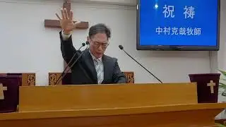260125主日礼拝