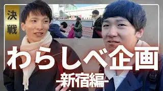 【日本昔ばなし】新宿と渋谷でわらしべ長者やったら場所によって激しい差がうまれるのでは！？