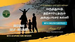 Become Medically Self Reliant with Acupuncture - Healer.Arun CJ