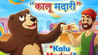 हिन्दी कालू मदारी आया | Kalu Madari Aaya l Hindi Rhymes And Kids Songs l Mini Masti Kids