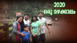 2020 ഒരു മഴക്കാലം അതിരപ്പളി വെള്ളച്ചാട്ടത്തിലേക്ക് ഒരു യാത്ര