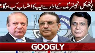 Political Engineering Kai Idaray NAB Ka Ehtsab Kab Ho Ga? | Googly News TV