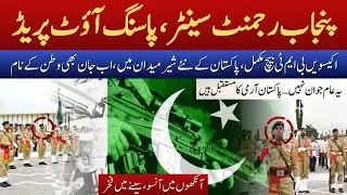 Punjab Regiment Center 21st BMT Batch Passing Out | Future of Pakistan Army | SOPT