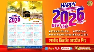  ইংরেজি নববর্ষ ইসলামিক ক্যালেন্ডার পোস্টার ডিজাইন (1) 2026.plp English New Year Islamic Calendar.plp