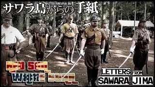 日米戦ゆるナクトヒスサバ【サワラ島からの手紙】日本軍編