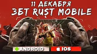 RUST MOBILE CLOSED BETA TEST starts December 11th / Submit your application now! Link in the desc...