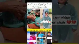 Umar shah last video#shorts #youtubeshorts #umar #trendingshorts #viralvideo #trending #viral