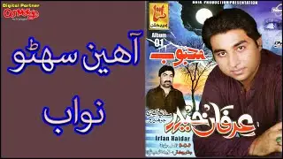 Ahaya Shoro Nawab | Irfan Haidar | Album. 1 | Sanam Enterprises | Sindhi Hit List