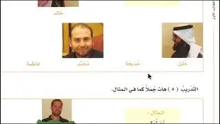 Learn Arabic in Short Time: Lesson 5 Book 1