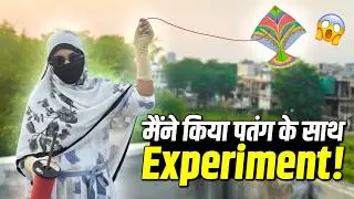 &ldquo;Aj Mene Ki Patang Ke Sath Experiment 🔥 | आज मैंने की पतंग के साथ Experiment ||💞|| #myfirstvlog