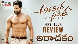 Jr NTR Aravindha Sametha FIRST LOOK REVIEW | Pooja Hegde | Trivikram | Thaman S | Telugu Cinema