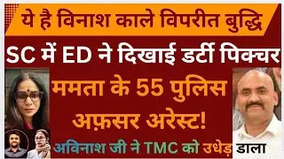 I-PAC RAID | ED MAKES MASSIVE CHARGES AGAINTS WB CM MAMATA IN SC