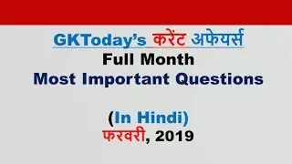 February 2019( In Hindi ): Most Important Current Affairs