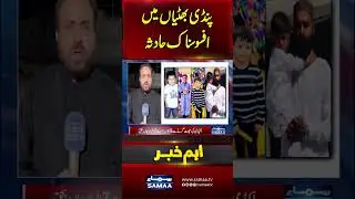 Breaking News: Tragic accident in Pindi Bhattian | SAMAA TV