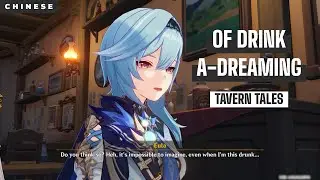 Of Drink A-Dreaming Cutscenes | Bartending Event | Chinese | 1440p | Genshin Impact 2.5