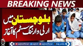 Balochistan Launches Early Warning System | Reduces School Dropout | Education Boost - Aaj News