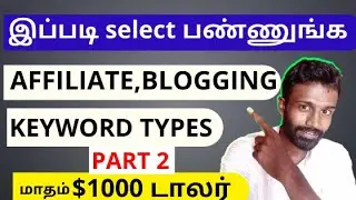 How to Find Money Making Keyword | Blogging  Affiliate marketing Golden Keywords | Tamil