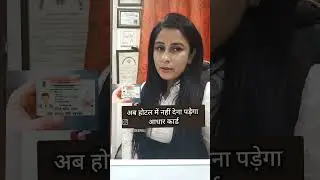 Ab aapko hotel booking time nahi dena pdega aadhar card