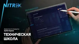 Техническая школа. Возможности и настройки ТС TethMaker. Что такое Step Trade? Спикер: Артём Карпов