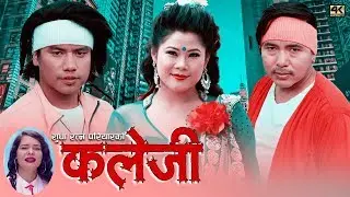 New Nepali lok dohori song 2076 | कलेजी Kaleji by Krishna Reule & Sudharatna Pariyar