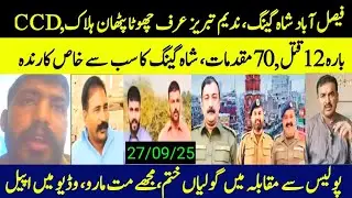 Faisalabad Shah Gang Ka Nadeem Tabrez Chotha Pathan || Rana iqbal sindhi. 