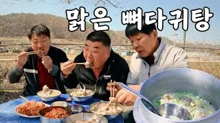 [시골먹방] 둘째의 음식학개론! 기본에 충실한 고소하고 개운한 맛이 일품인 맑은 뼈다귀탕 먹방 [Korean Pork Back-bone Stew]MUKBANG/EATING SHOW